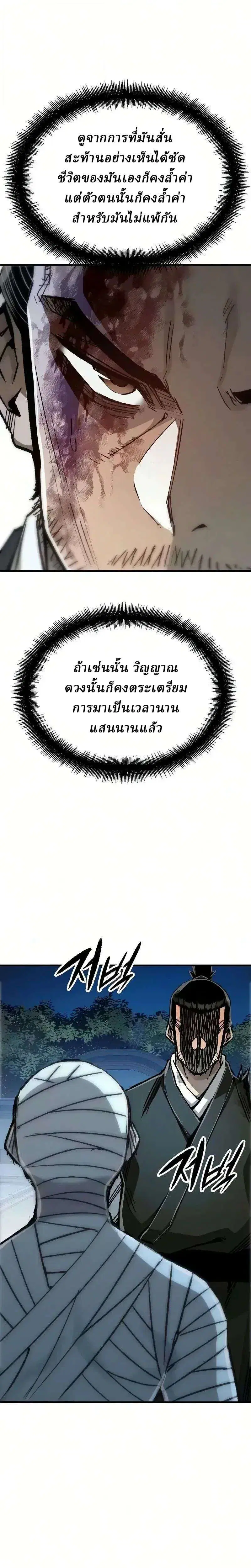 Reborn As The Heavenly Demon ตอนที่ 139 หน้า 37