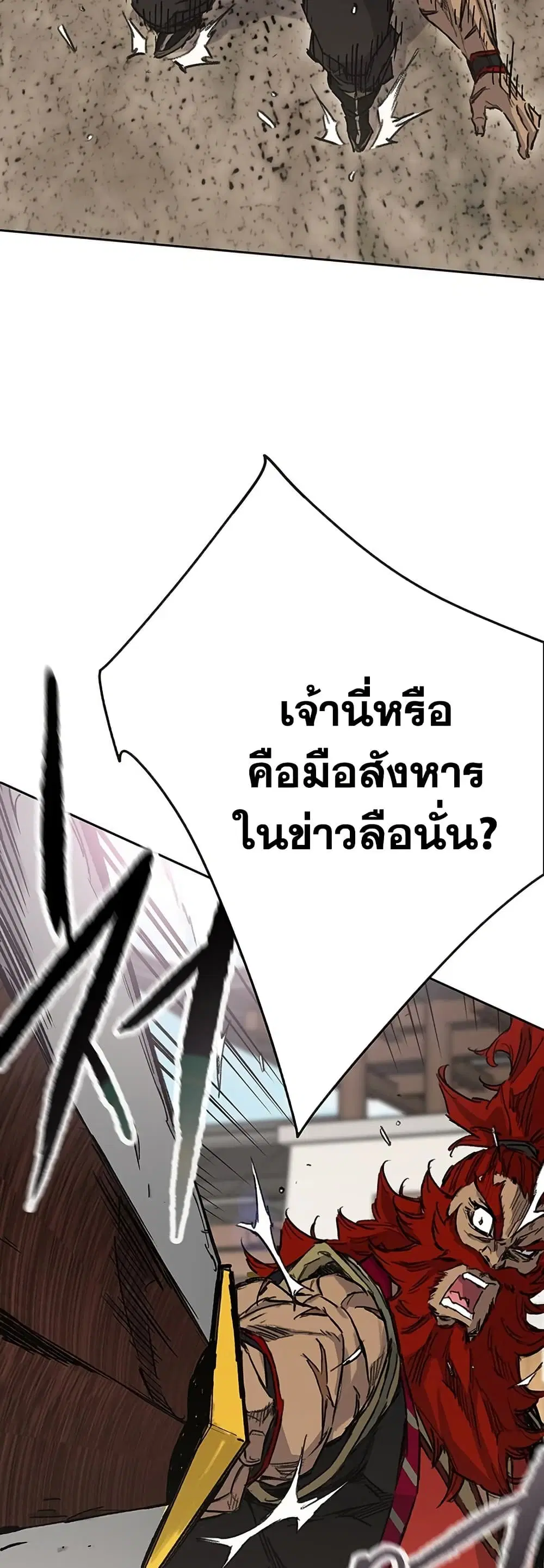 The Undefeatable Swordsman ตอนที่ 258 หน้า 19