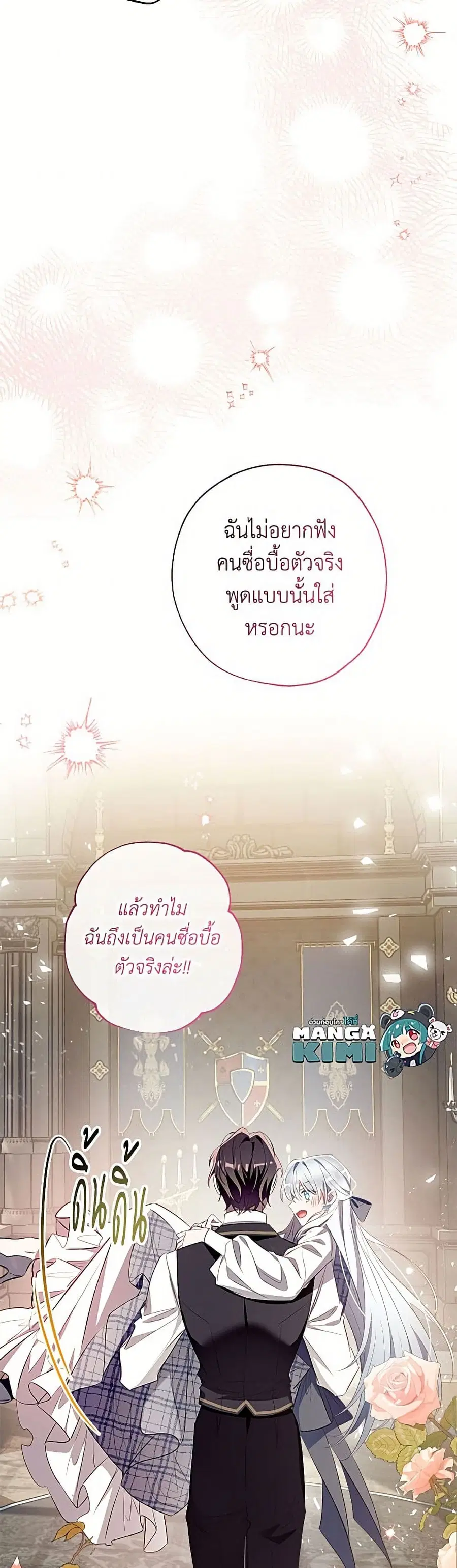 Can We Become a Family? ตอนที่ 160 หน้า 50