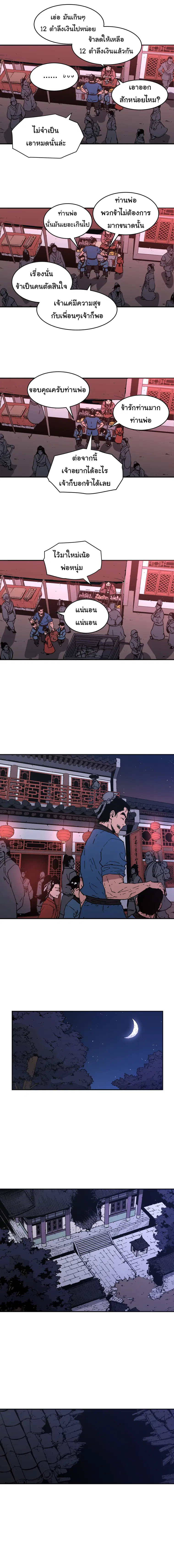 Peerless Dad ตอนที่ 77 หน้า 7