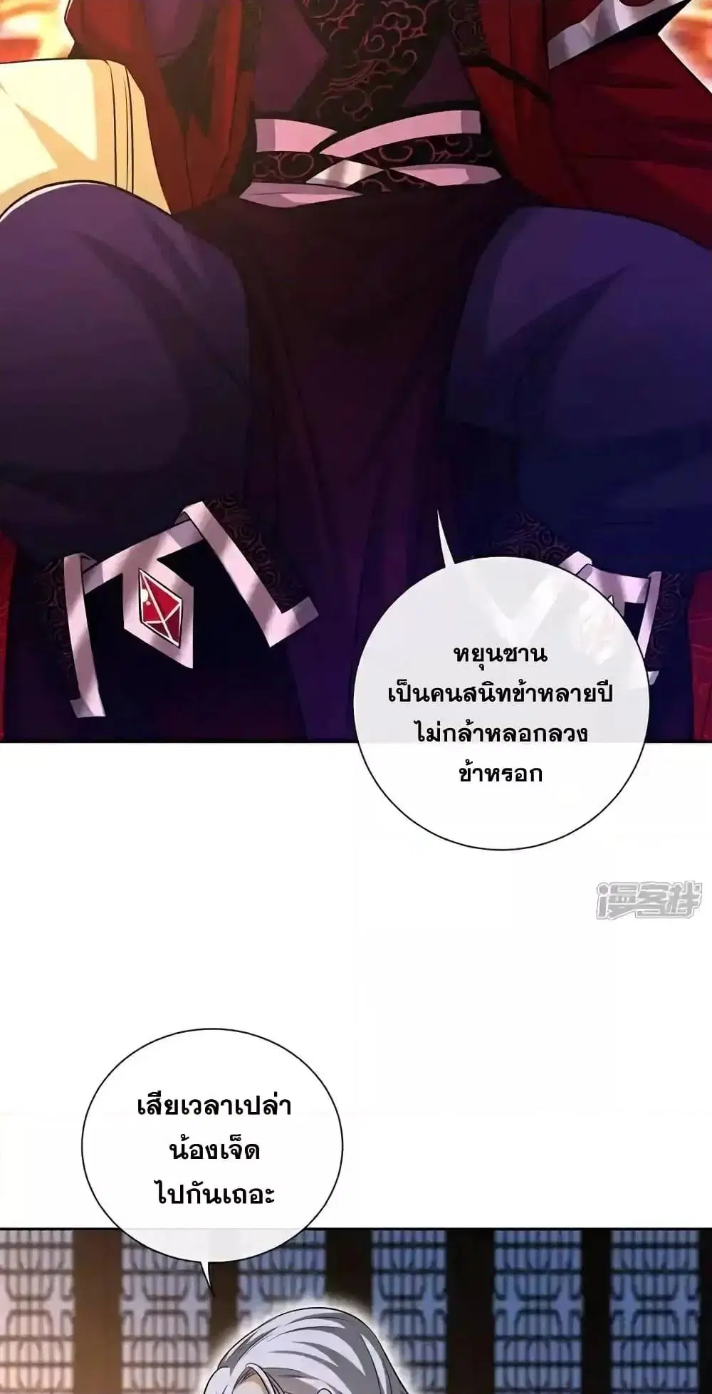 The Ten Great Emperors At The Beginning Are All My Apprentices ตอนที่ 136 หน้า 29