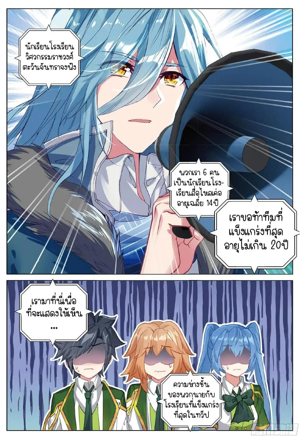 Douluo Dalu III: Longwang Chuanshuo ตอนที่ 264 หน้า 13