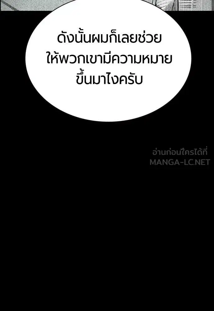 Jungle Juice ตอนที่ 171 หน้า 113