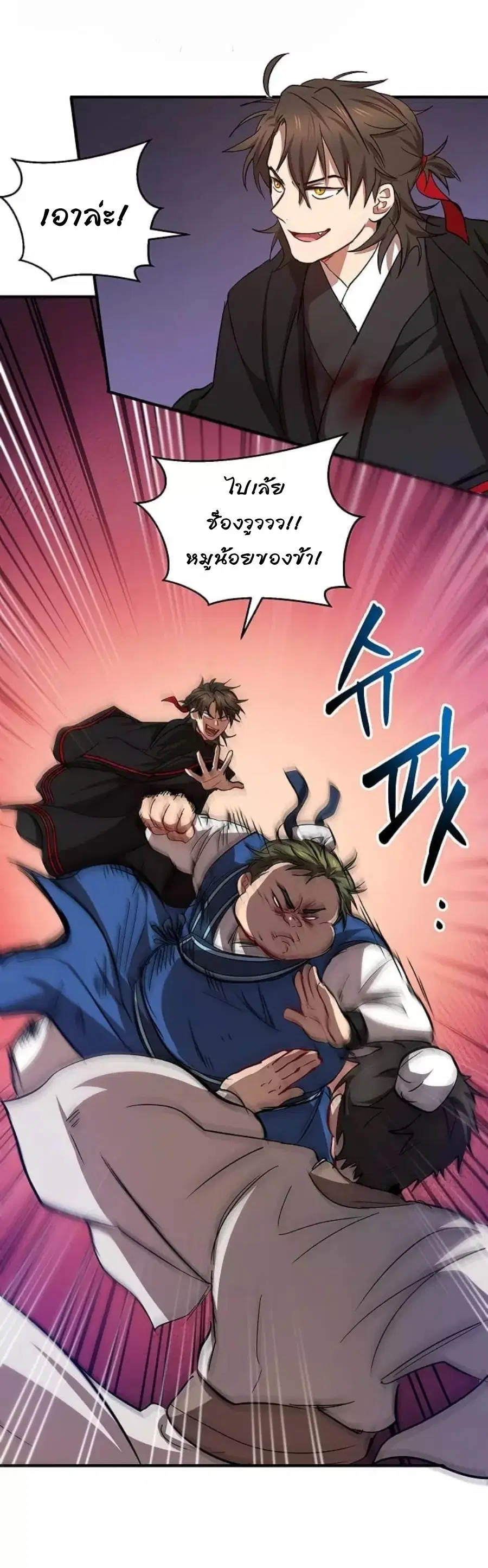 Path of the Shaman ตอนที่ 27 หน้า 25