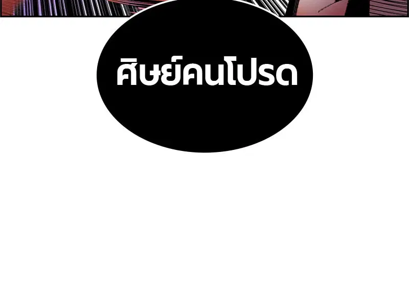 Jungle Juice ตอนที่ 27 หน้า 89