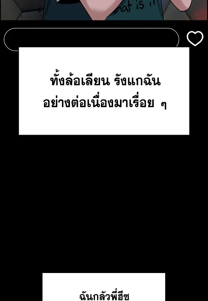 True Education ตอนที่ 149 หน้า 83