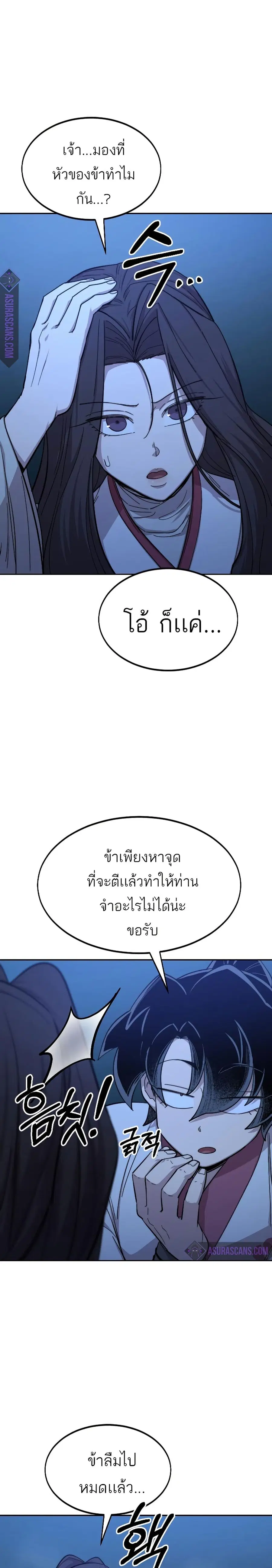 Return of the Mount Hua Sect ตอนที่ 50 หน้า 11