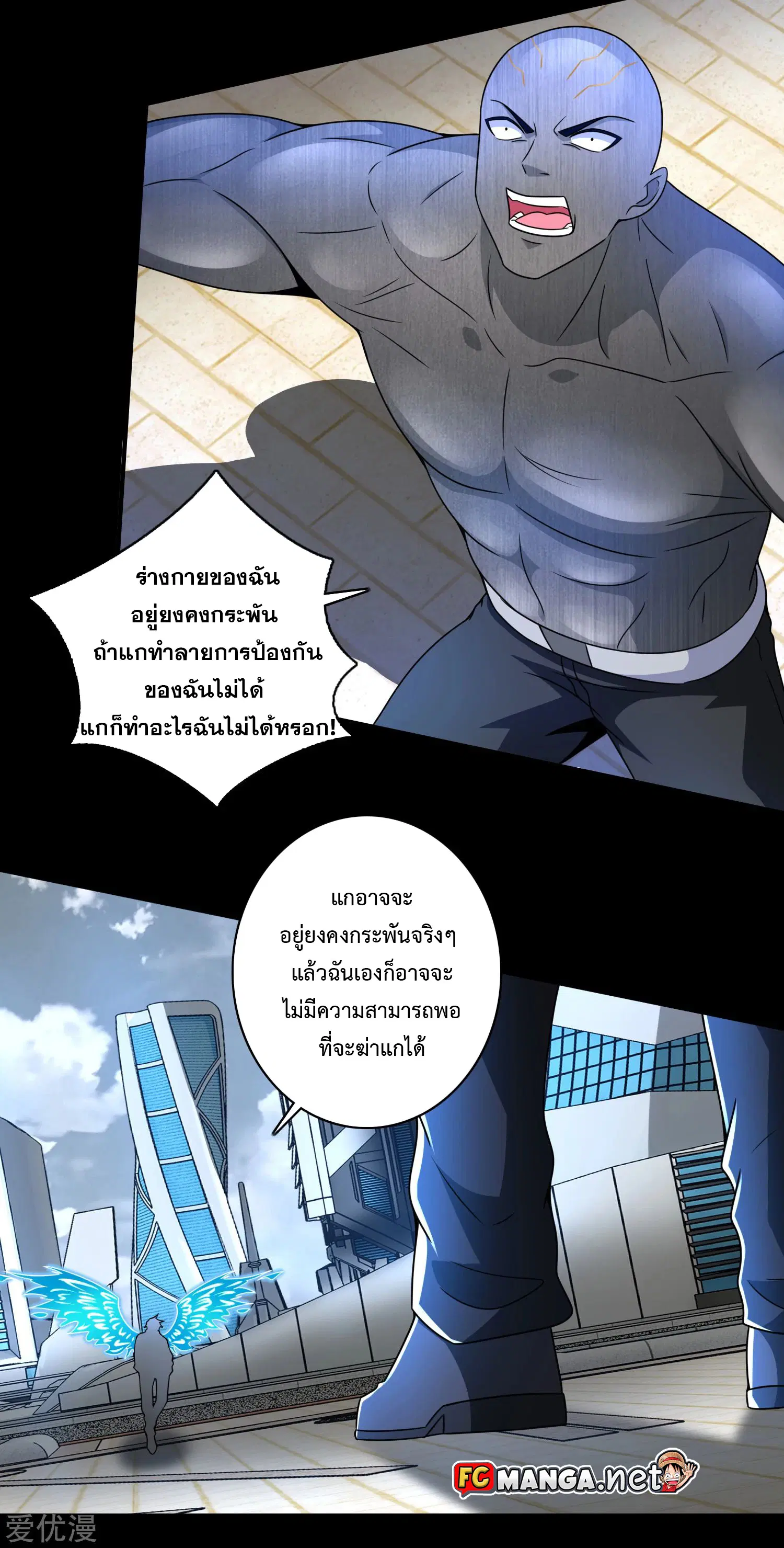 The King of Doom ตอนที่ 284 หน้า 19