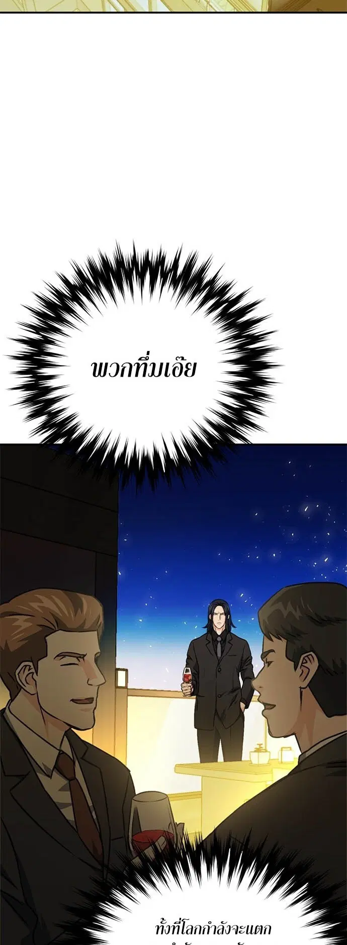 The Druid of Seoul Station ตอนที่ 128 หน้า 56