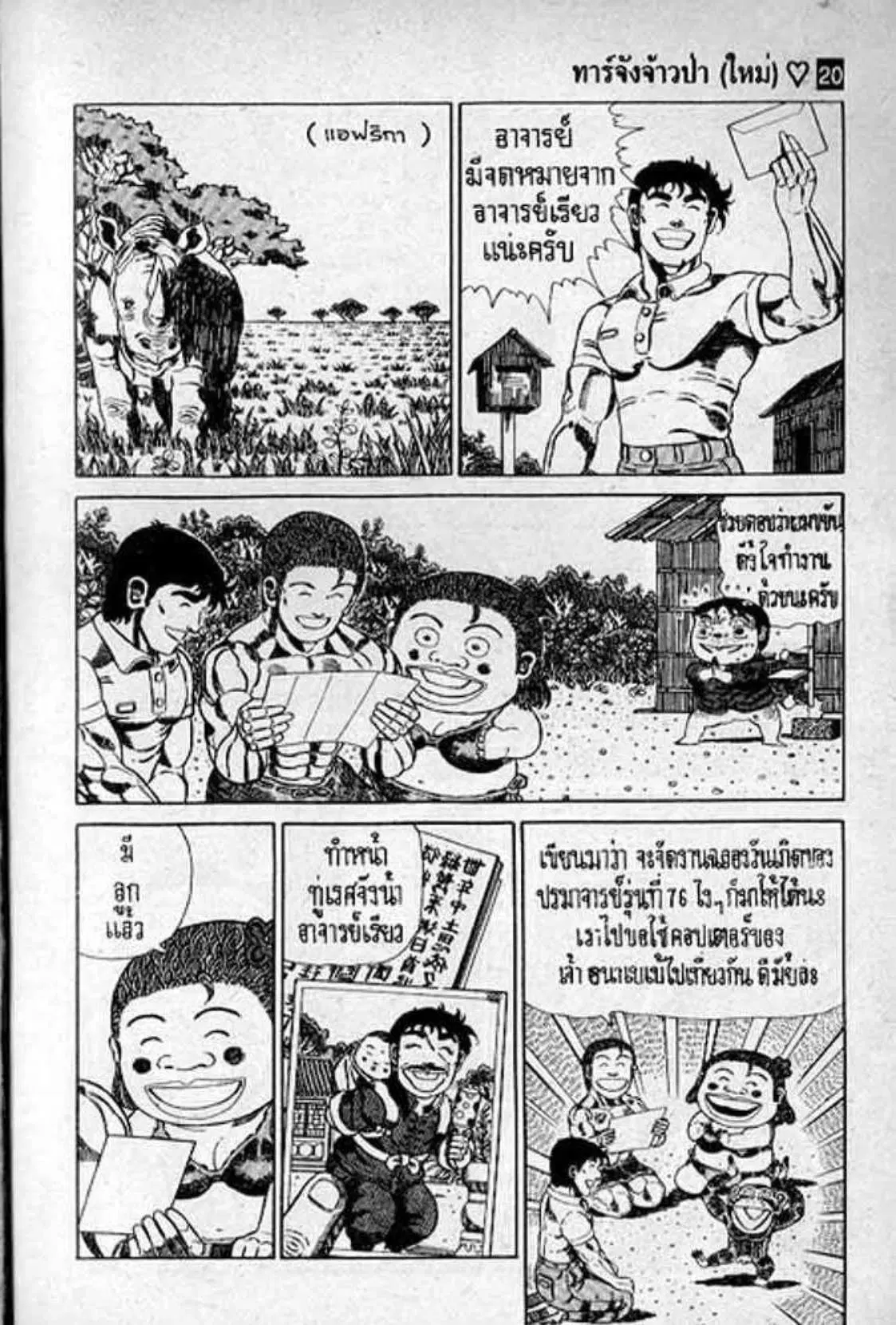 Shin Jungle no Ouja Tar-chan ตอนที่ 160 หน้า 9