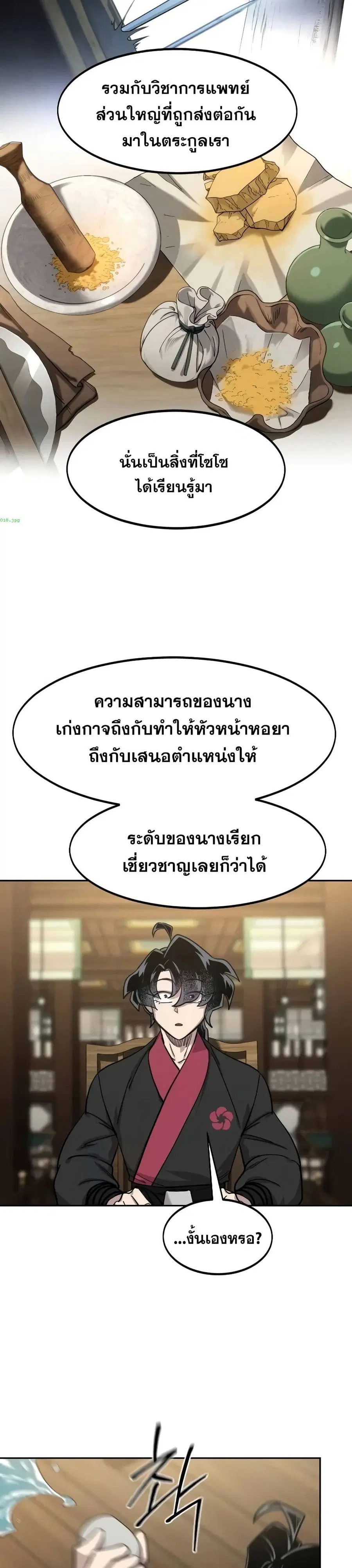 Return of the Mount Hua Sect ตอนที่ 151 หน้า 9