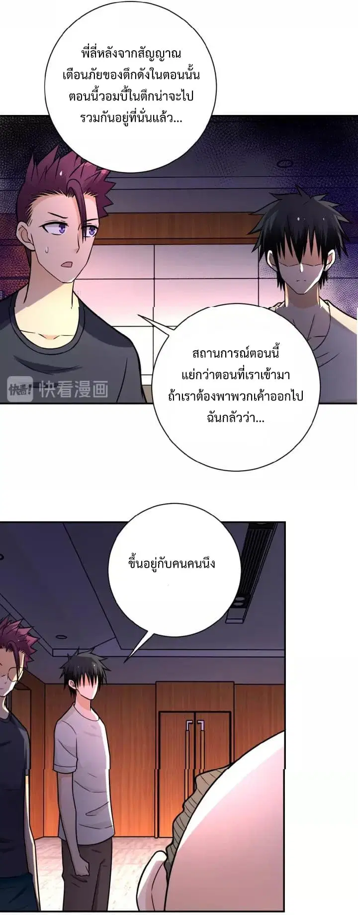 Apocalyptic Super System ตอนที่ 24 หน้า 25