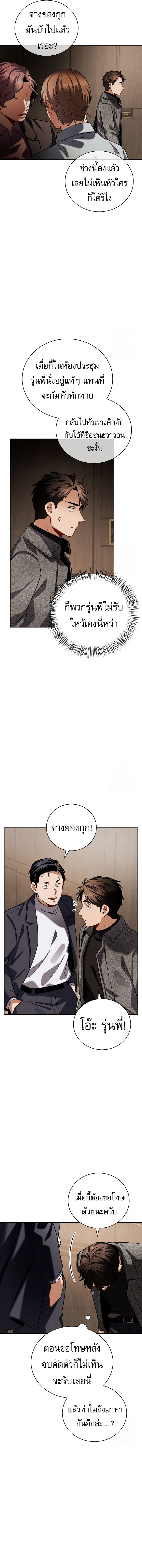 Be the Actor ตอนที่ 112 หน้า 10
