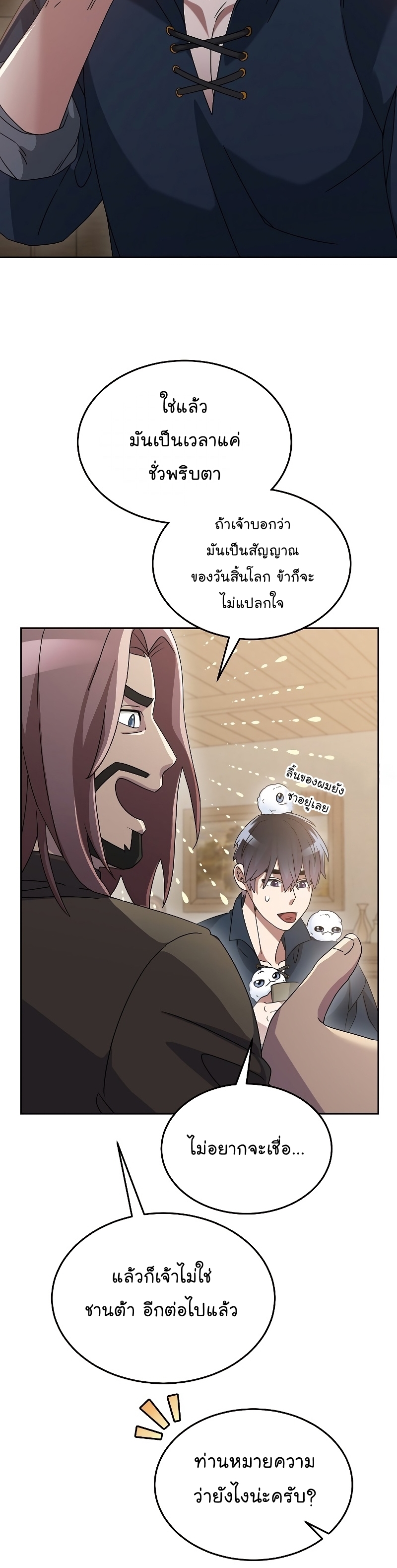 The Newbie Is Too Strong ตอนที่ 65 หน้า 13