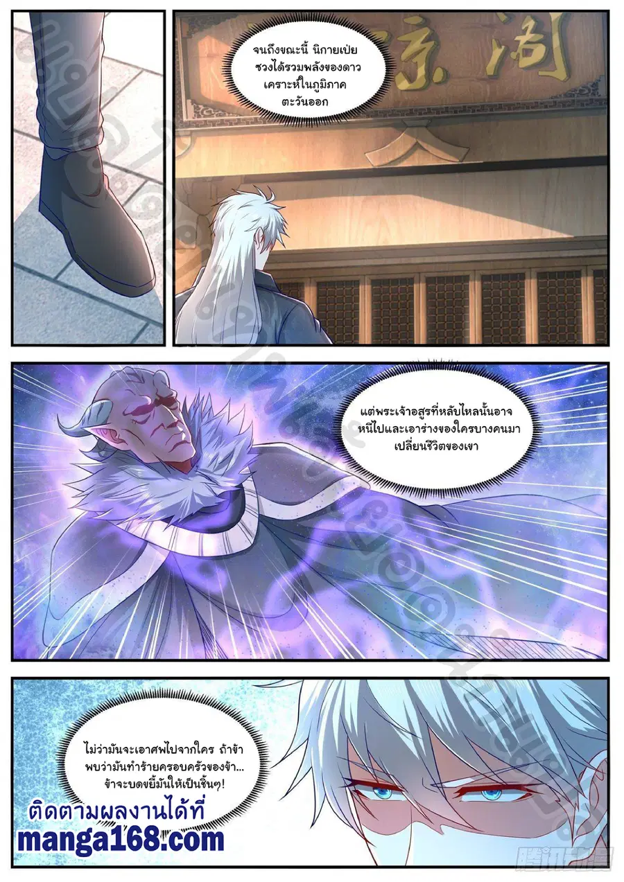 Rebirth Of The Urban Immortal Cultivator ตอนที่ 625 หน้า 9