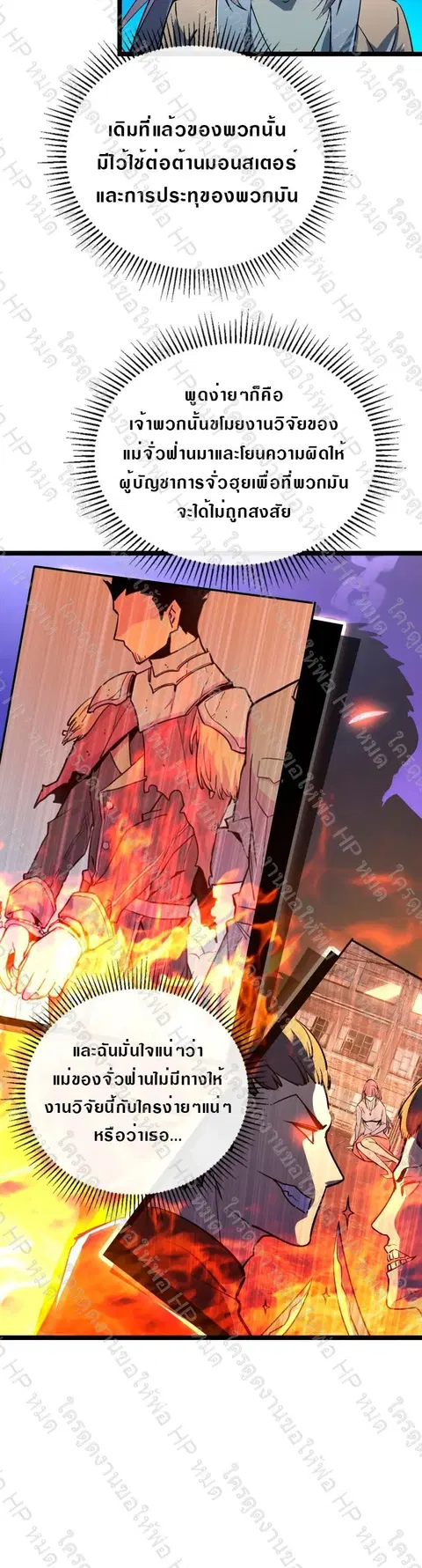 Rise From The Rubble ตอนที่ 103 หน้า 18