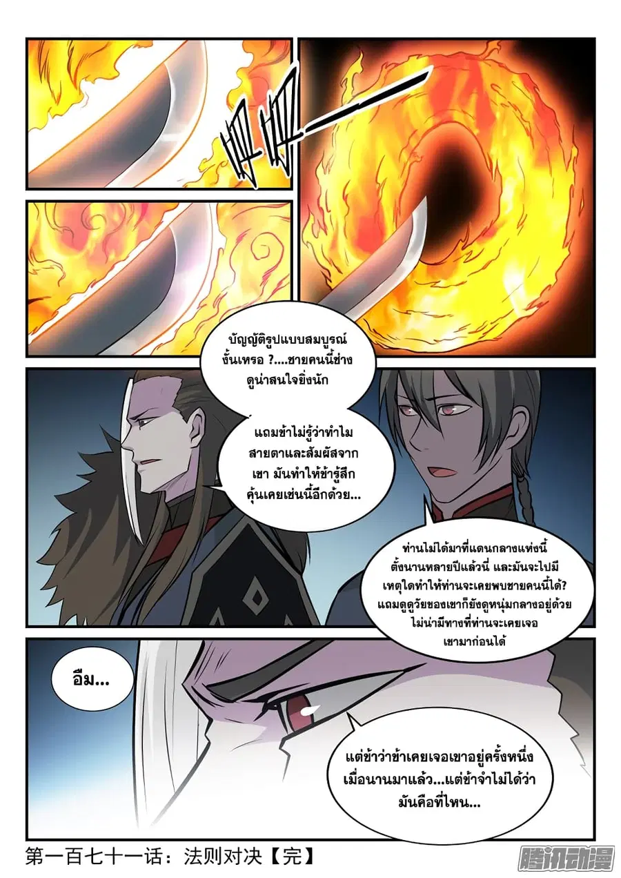 Bailian Chengshen ตอนที่ 171 หน้า 17