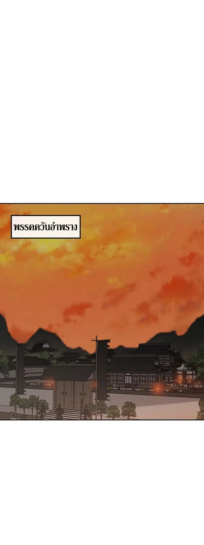 The Undefeatable Swordsman ตอนที่ 34 หน้า 36
