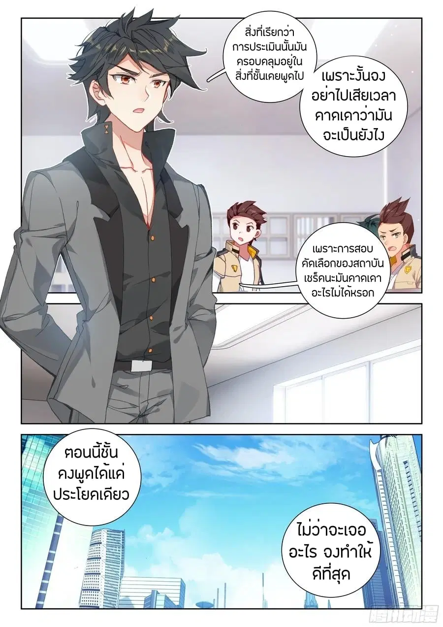 Douluo Dalu IV: Zhongji Douluo ตอนที่ 88 หน้า 7
