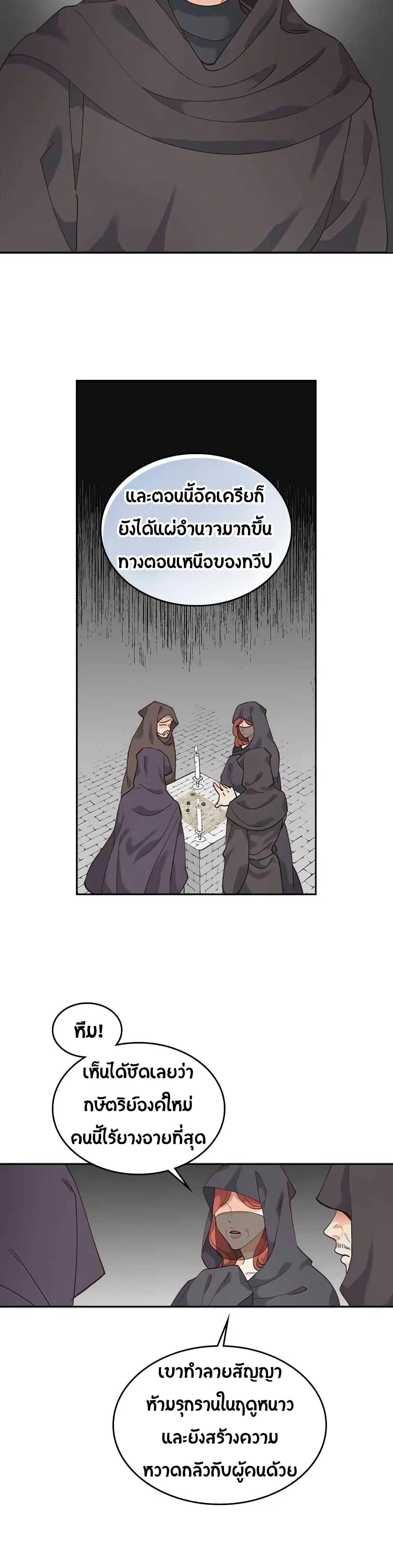 The Knight and Her Emperor ตอนที่ 23 หน้า 11