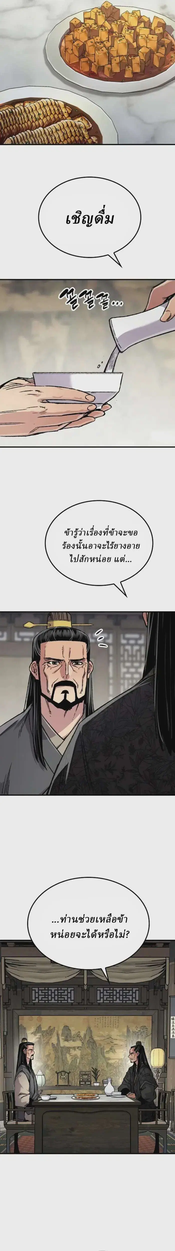 Reborn As The Heavenly Demon ตอนที่ 99 หน้า 20