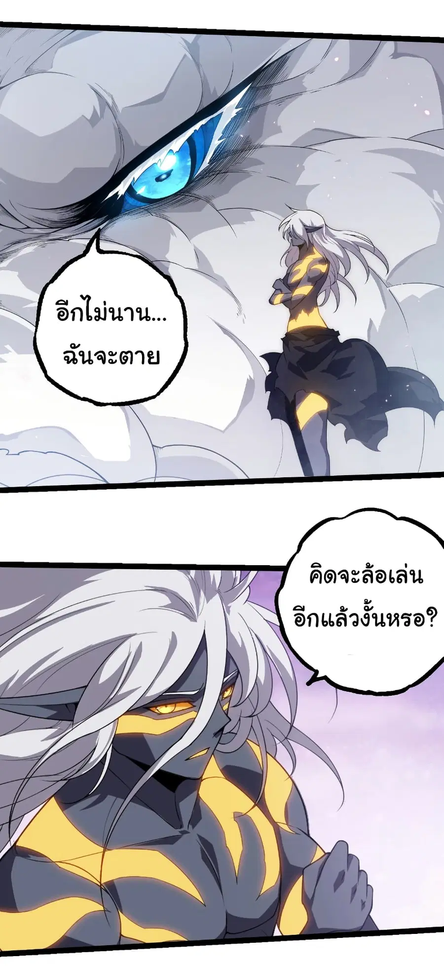 Evolution Begins With A Big Tree ตอนที่ 293 หน้า 30