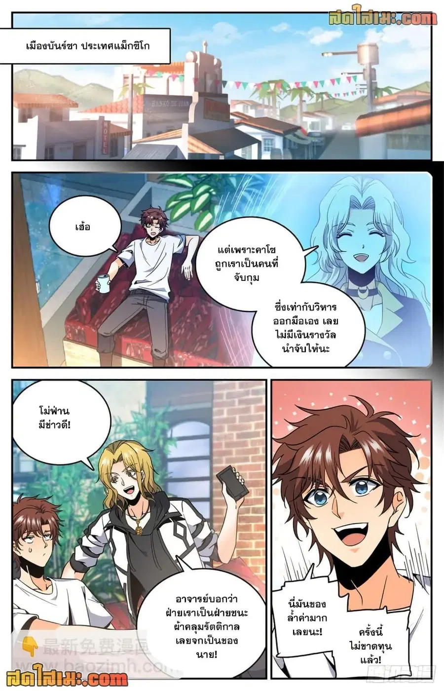 Versatile Mage ตอนที่ 631 หน้า 4
