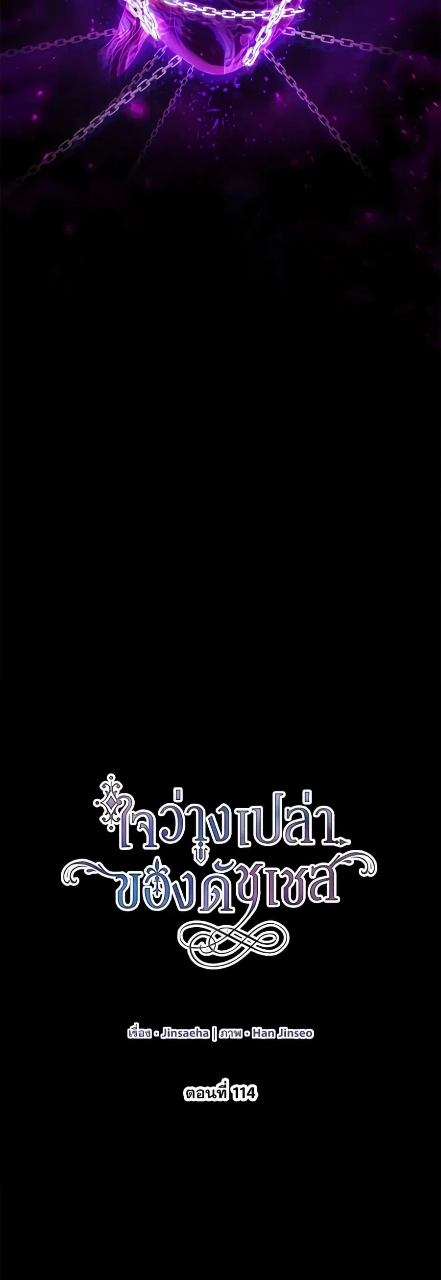 The Soulless Duchess ตอนที่ 114 หน้า 13