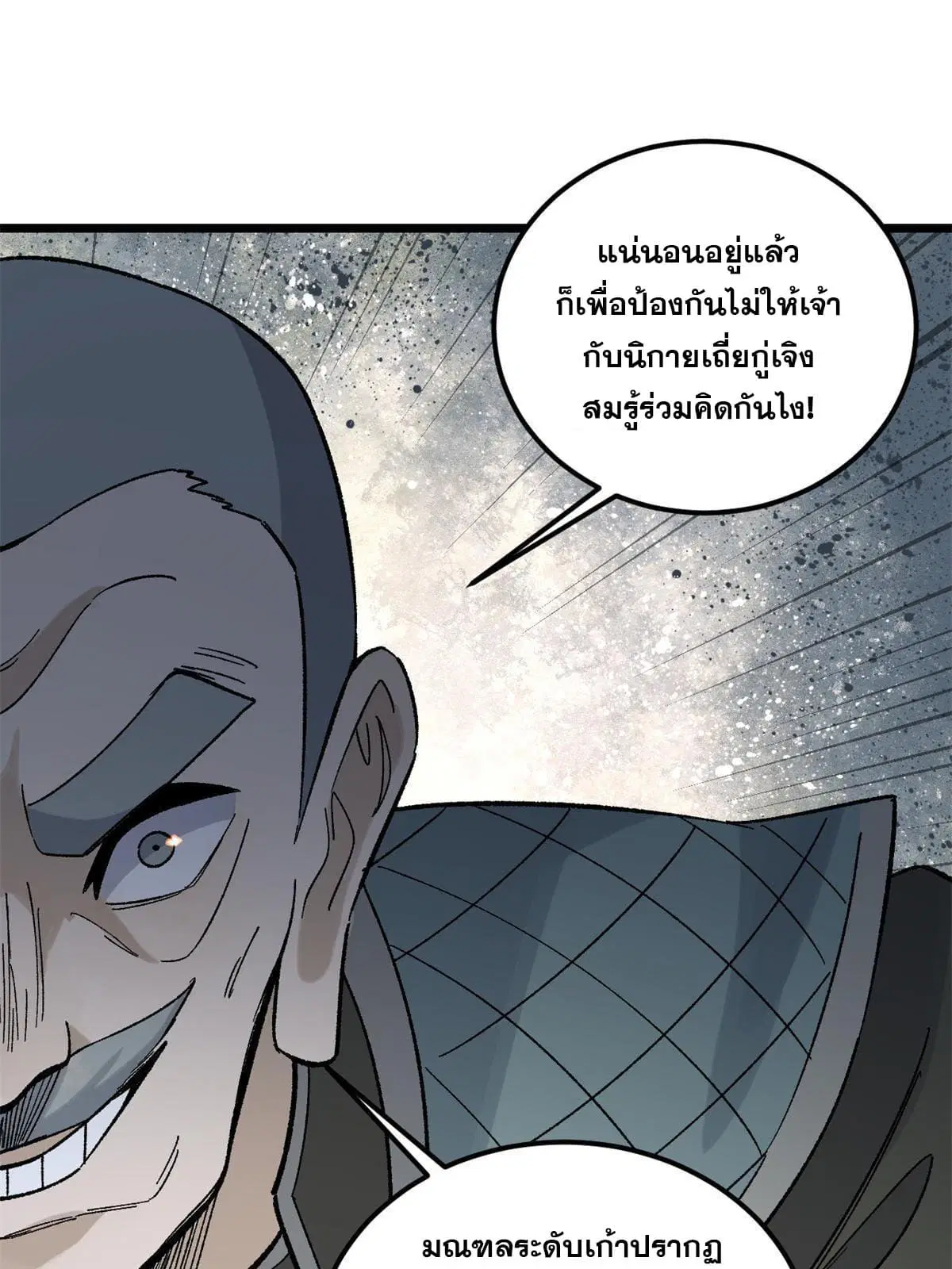 All Hail the Sect Leader ตอนที่ 154 หน้า 64