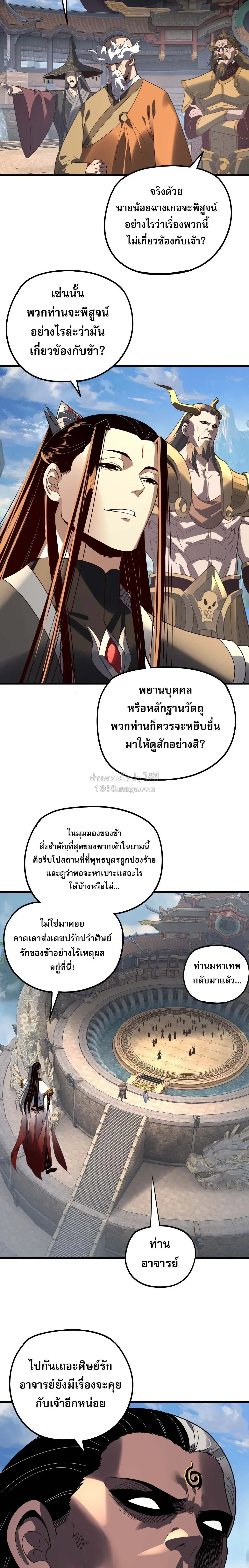 Villain is here ตอนที่ 334 หน้า 2