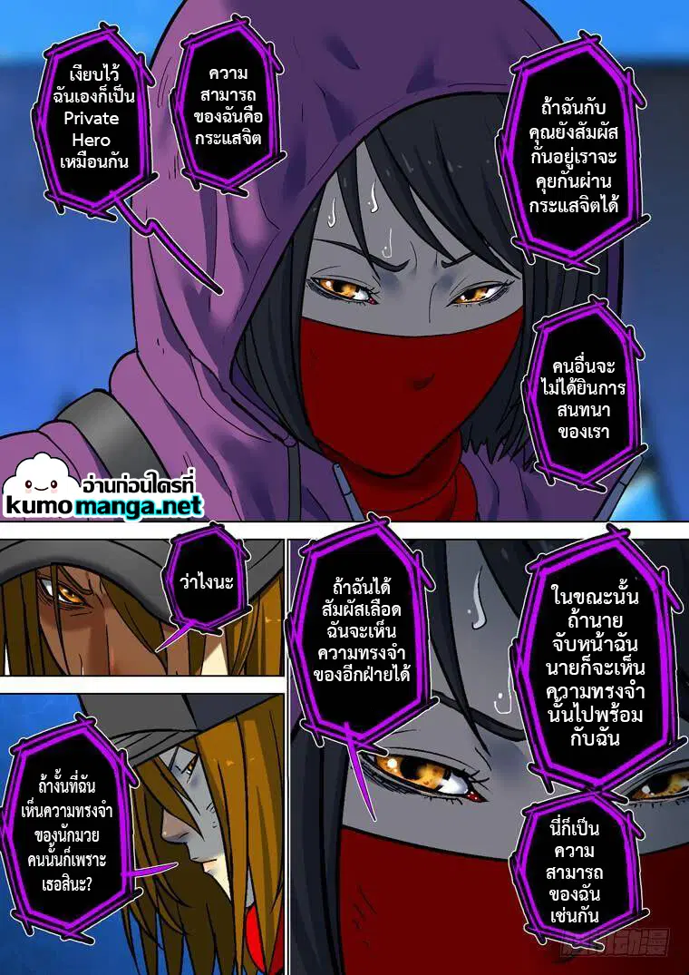 Private Hero ตอนที่ 181 หน้า 6