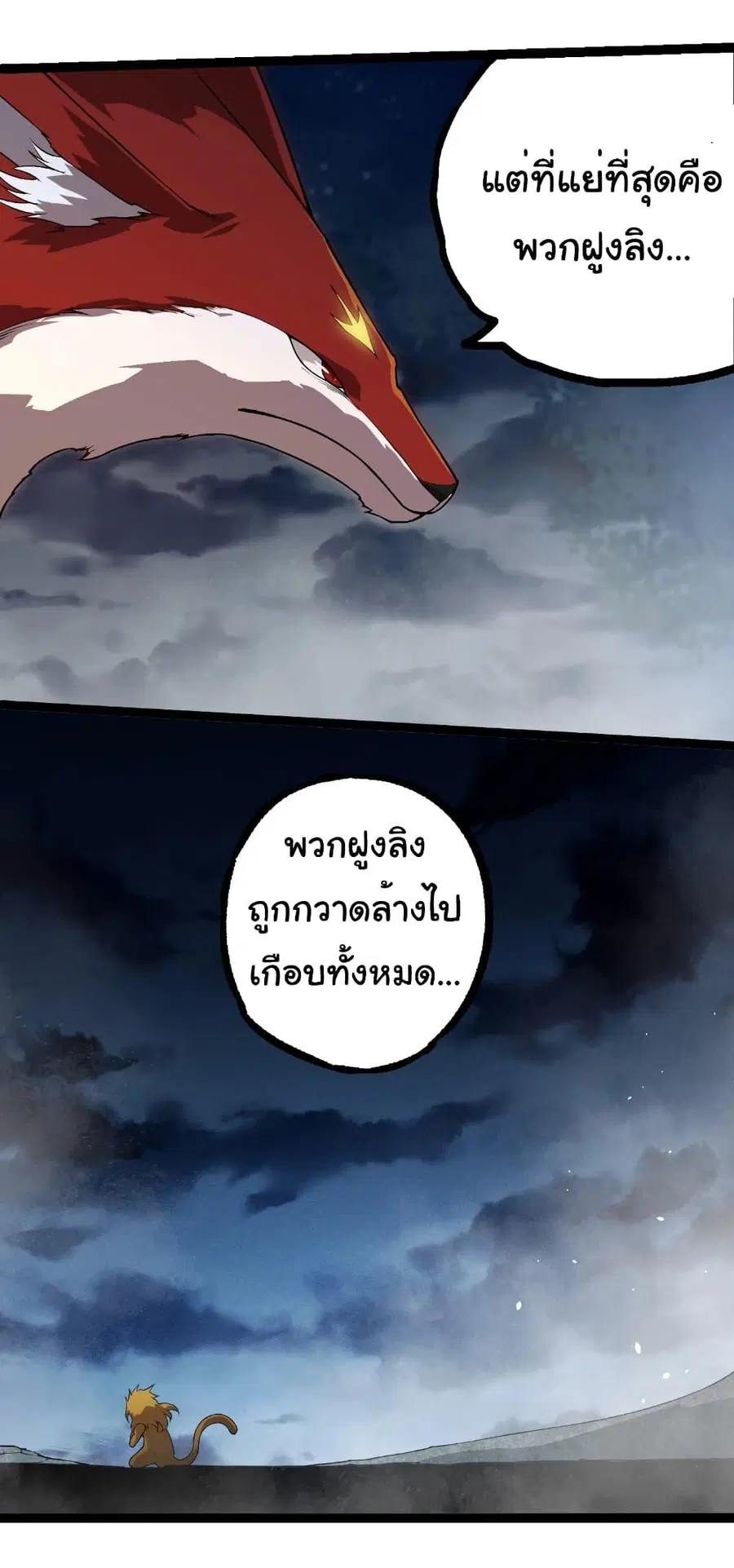 Evolution Begins With A Big Tree ตอนที่ 277 หน้า 23
