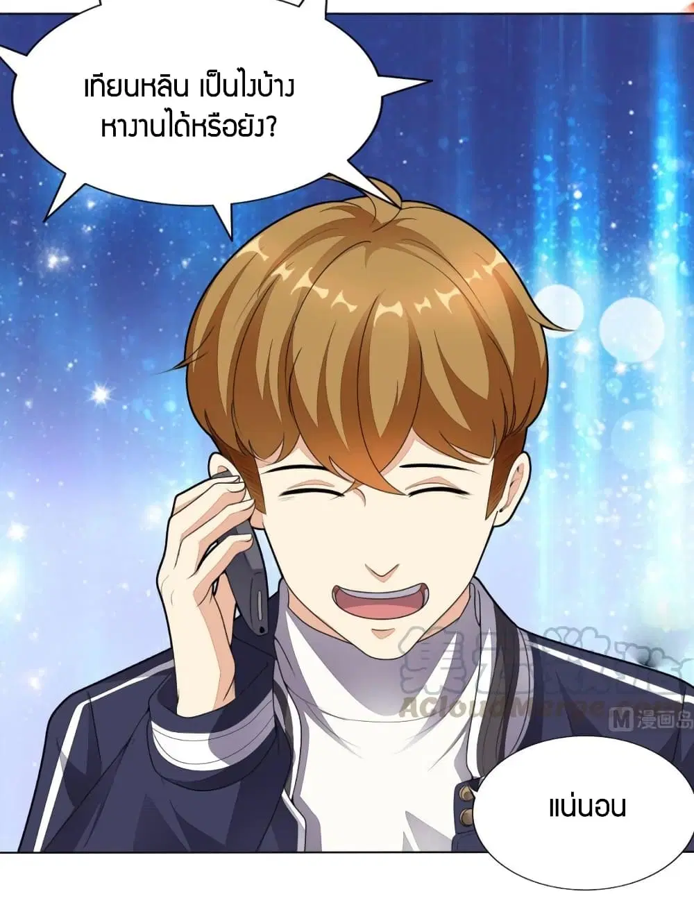 Super Wechat ตอนที่ 6 หน้า 5