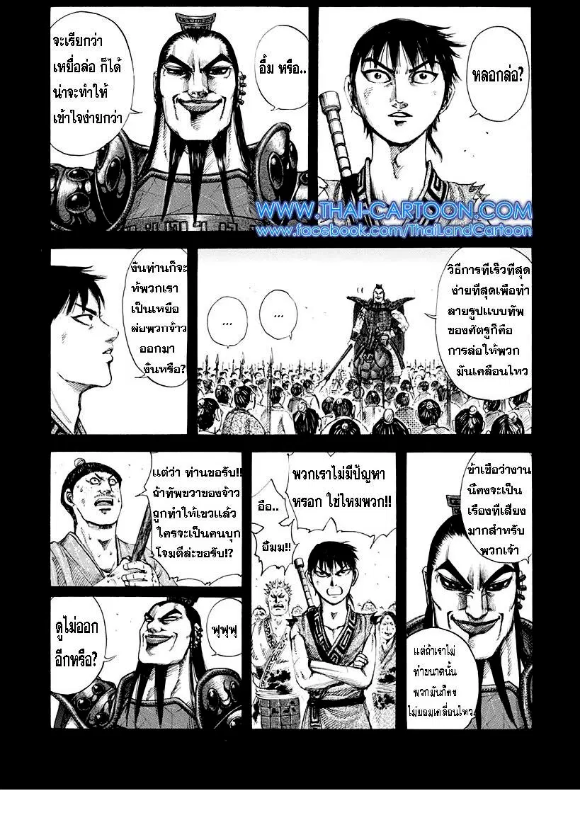 Kingdom ตอนที่ 158 หน้า 15