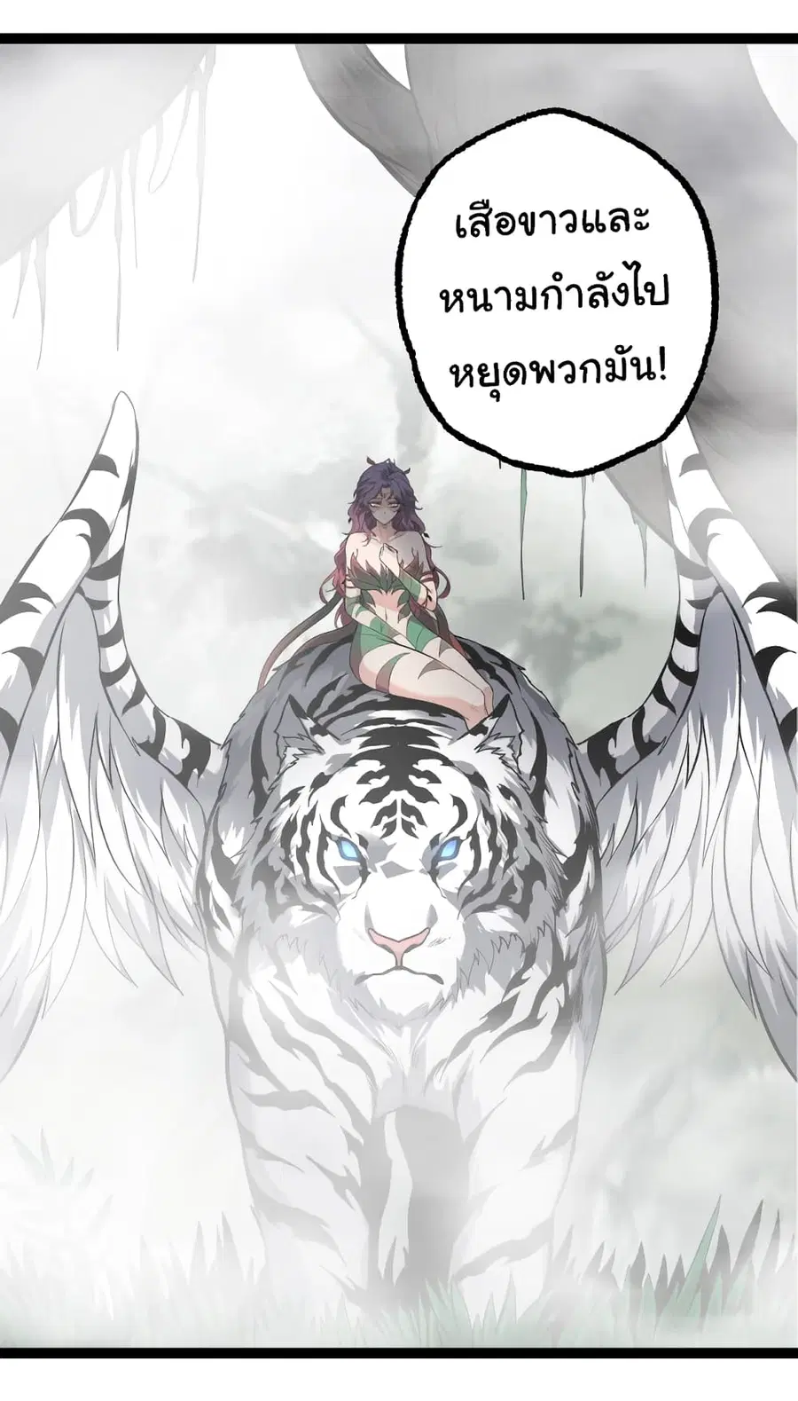 Evolution Begins With A Big Tree ตอนที่ 144 หน้า 9