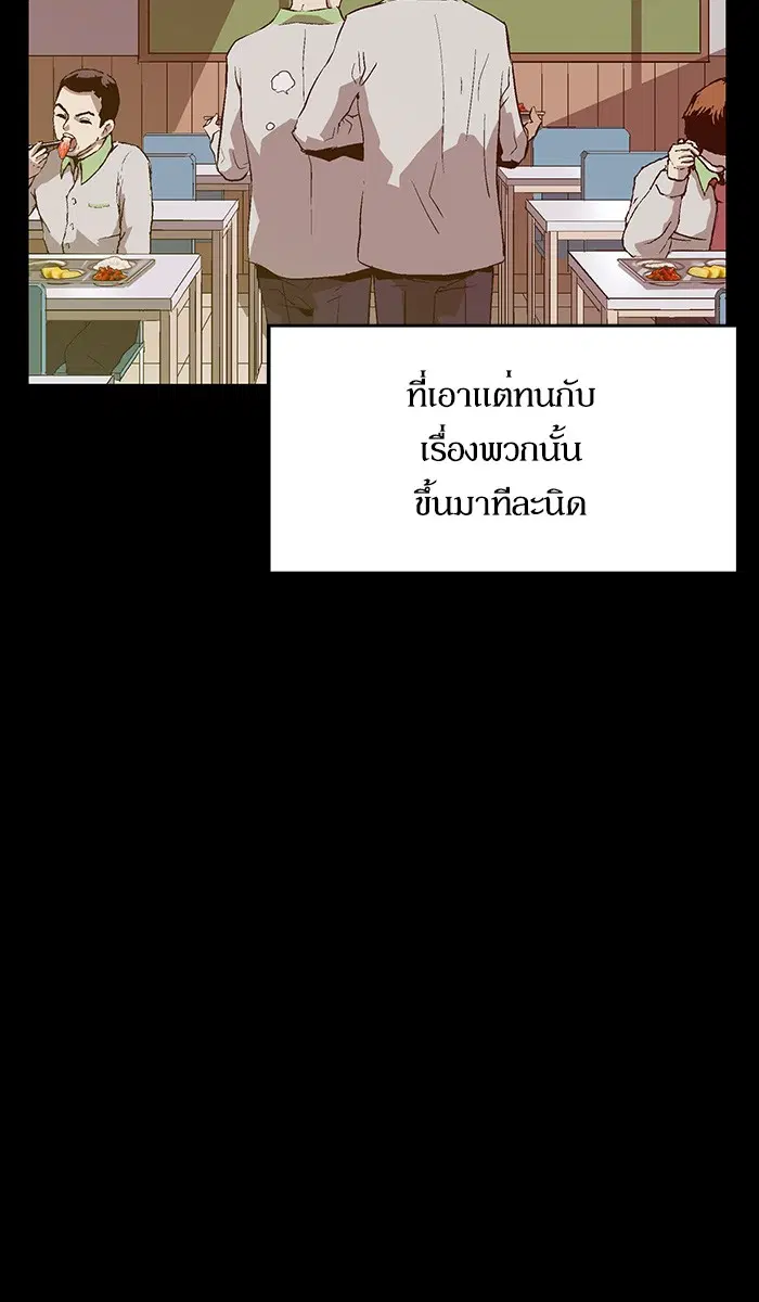 Weak Hero ตอนที่ 94 หน้า 12