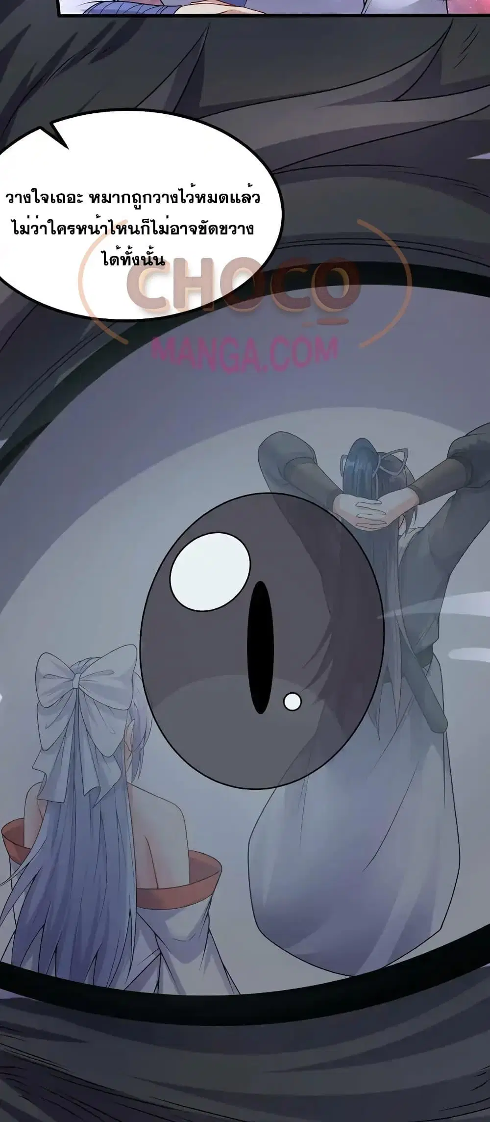 I Can Become A Sword God ตอนที่ 94 หน้า 11