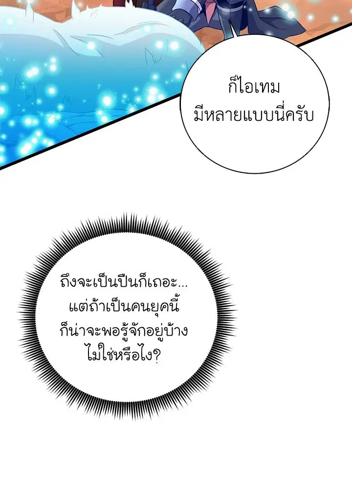 Arcane Sniper ตอนที่ 183 หน้า 94
