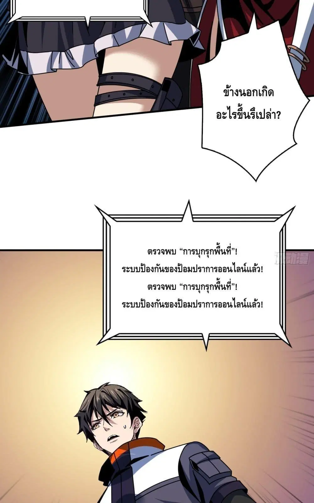King Account at the Start ตอนที่ 266 หน้า 47