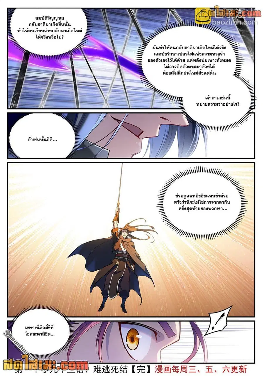Bailian Chengshen ตอนที่ 1093 หน้า 16