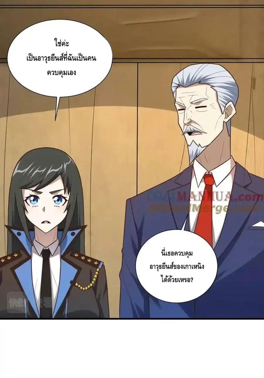 High Energy Strikes ตอนที่ 294 หน้า 16