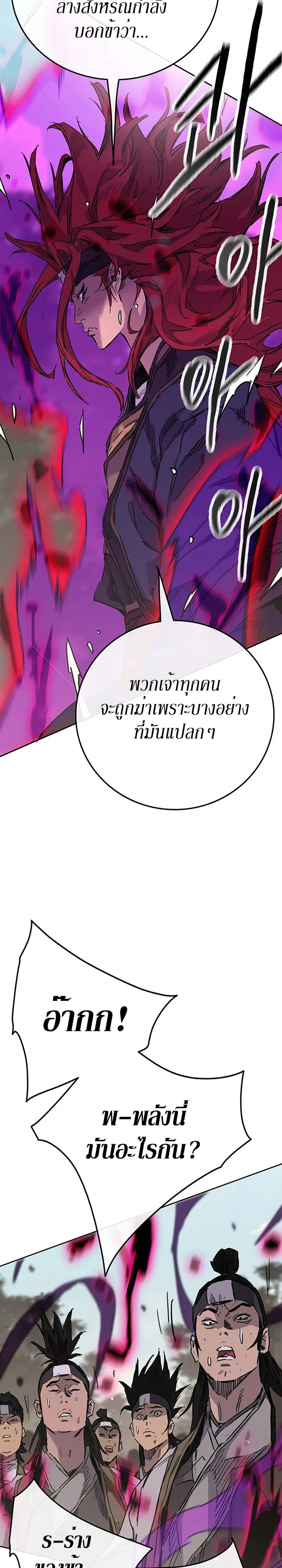 The Undefeatable Swordsman ตอนที่ 156 หน้า 5