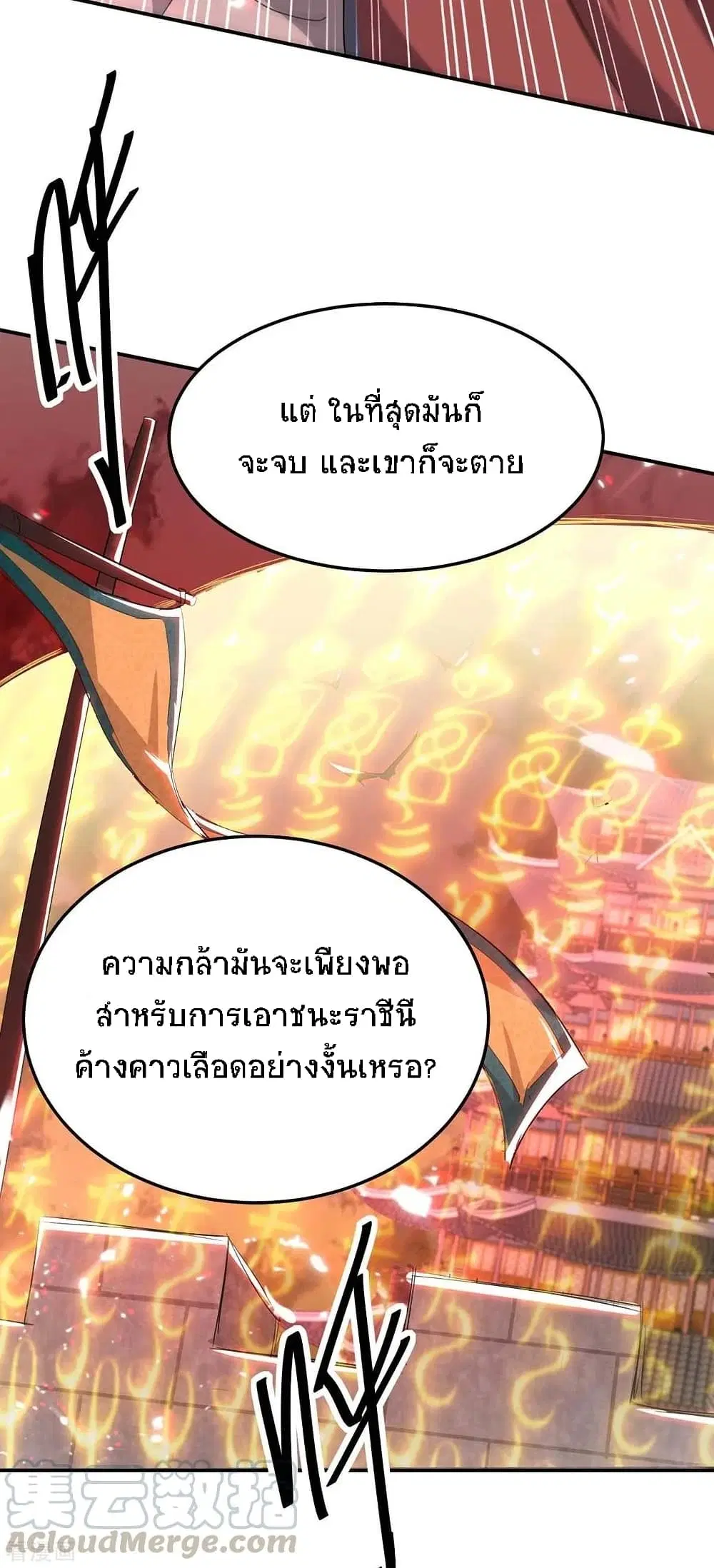 Return of Divine Emperor ตอนที่ 178 หน้า 14