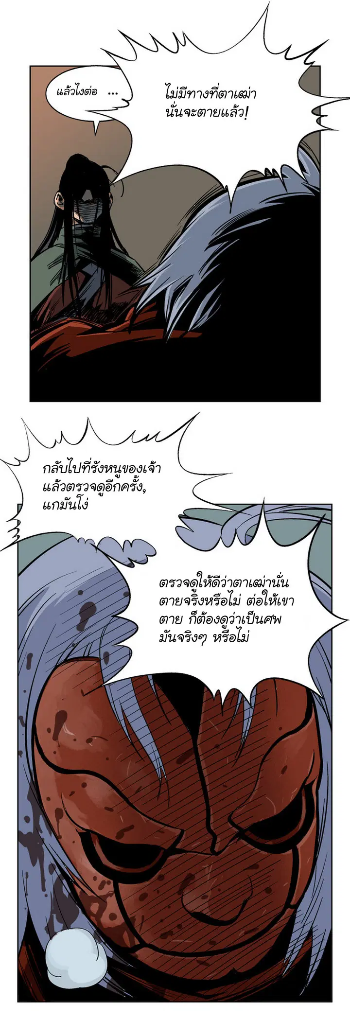 Gosu ตอนที่ 16 หน้า 27