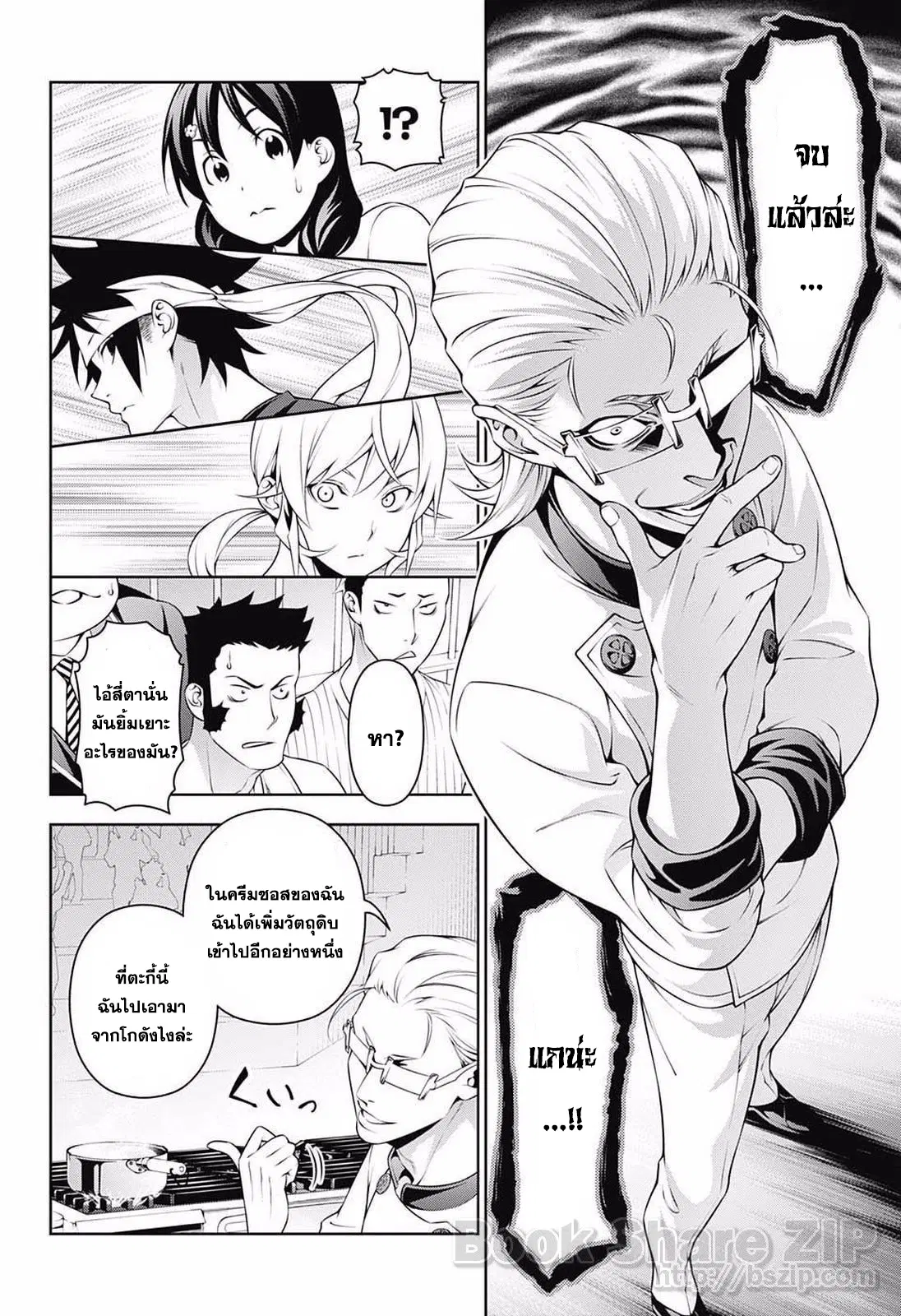 Shokugeki no Soma ตอนที่ 234 หน้า 10