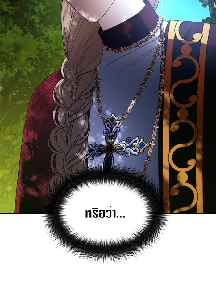 Your Throne ตอนที่ 91 หน้า 82