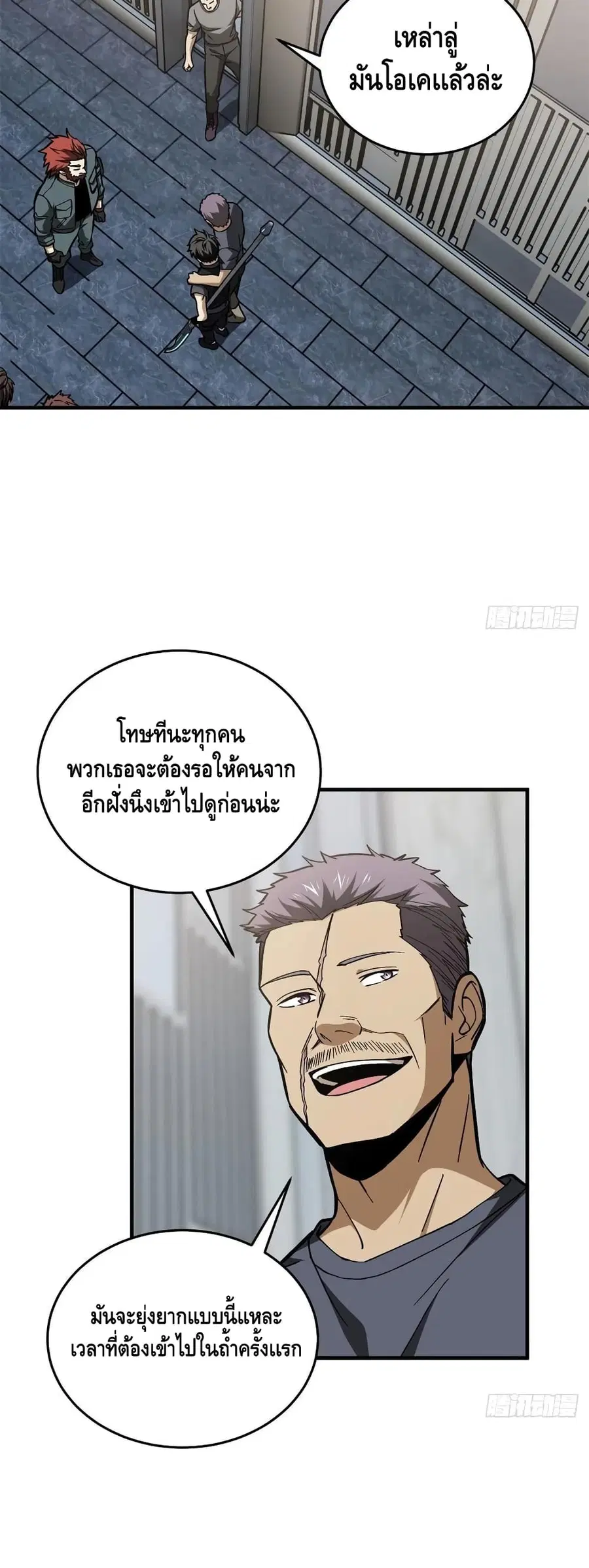 Global Martial Arts ตอนที่ 123 หน้า 27