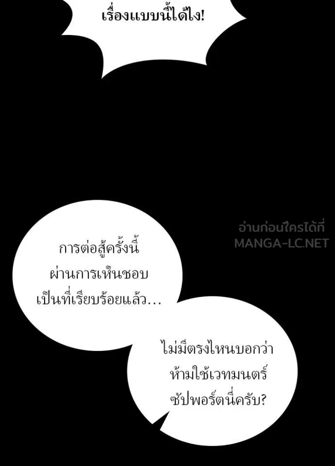 Hidden Class Gravity User เป้าหมายครั้งที่ 2 ต้องเป็นสุดยอดผู้แข็งแกร่งด้วยคลาสลับ ตอนที่ 59 หน้า 87