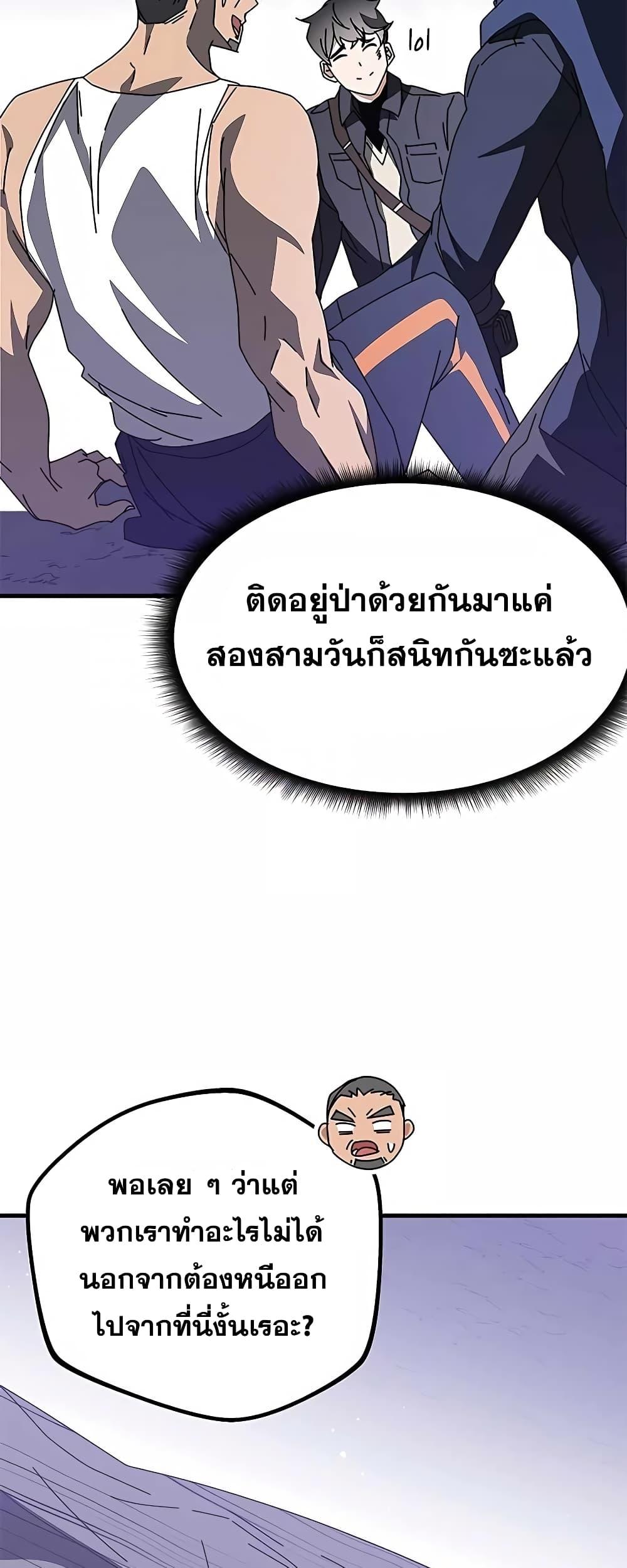 Transcension Academy สถาบันกวดวิชาสำหรับผู้เป็นเลิศ ตอนที่ 50 หน้า 72