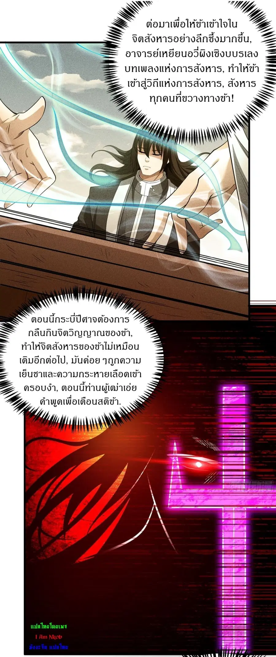 God of Martial Arts ตอนที่ 703 หน้า 22